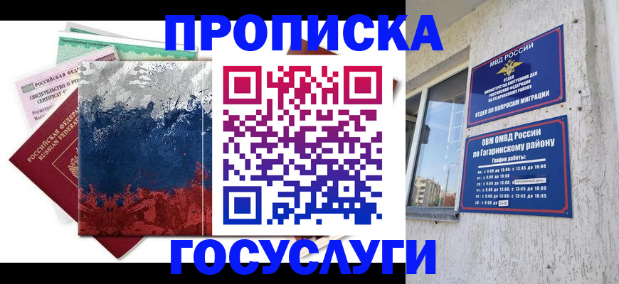 прописка для школы в Бугульме