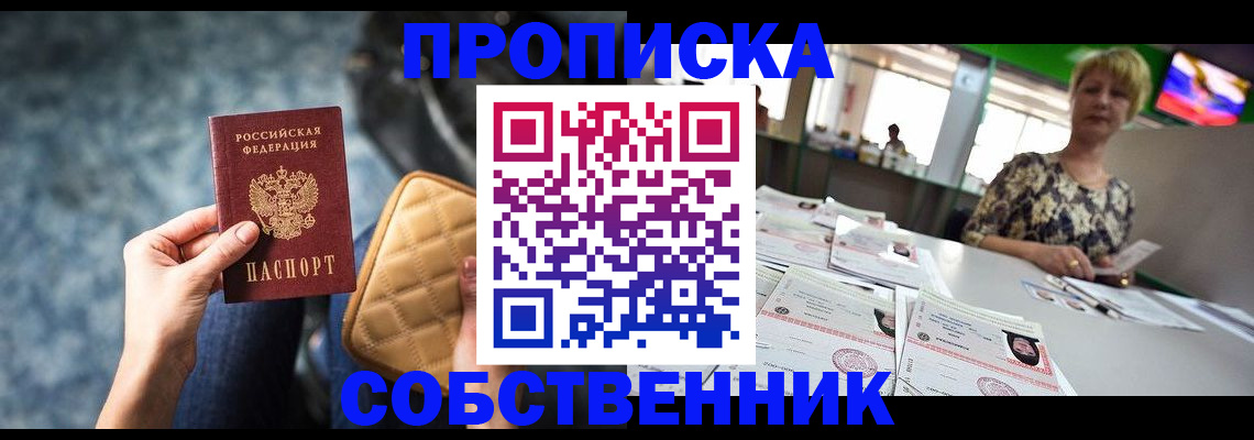 прописка в квартире в Бугульме